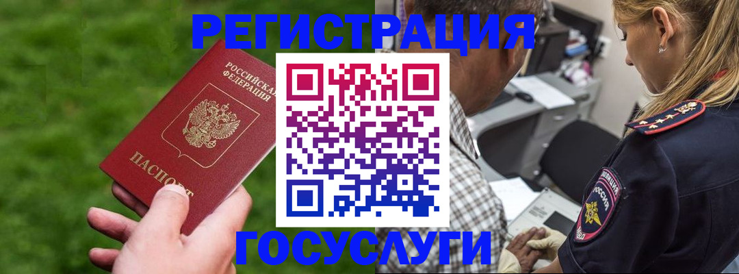 прописка 2025 в Малгобеке