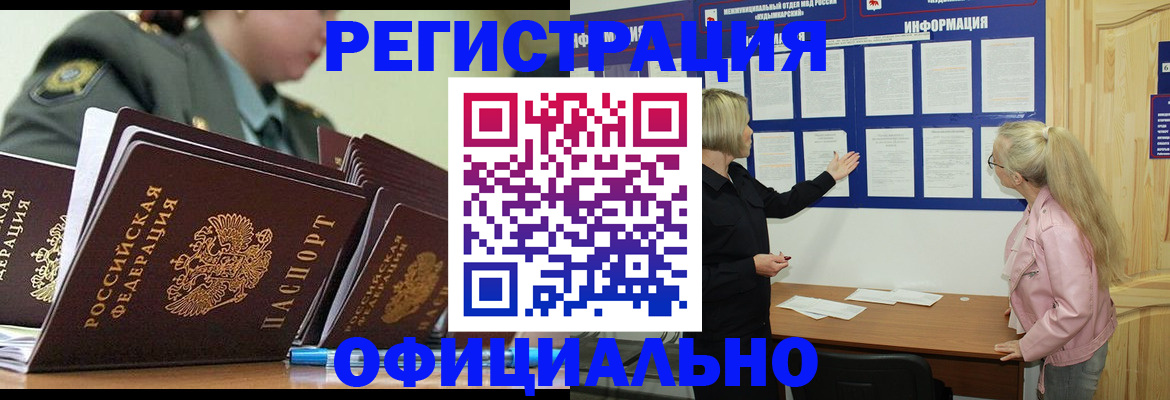 временная прописка в Малгобеке