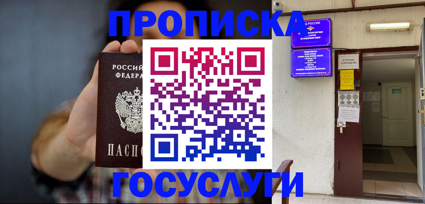 временная регистрация гарантия в Малгобеке